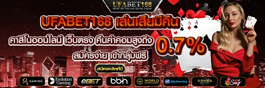 UFABET