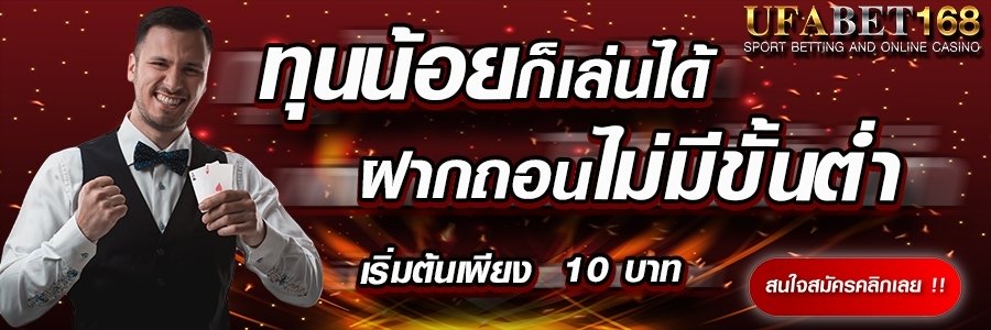 สมัครufabet168